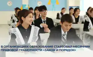 месячник правовой грамотности в Казахстане повышение правовой культуры профилактика правонарушений