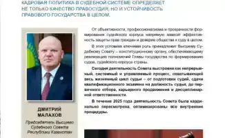 Статья Дмитрия Малахова в журнале Zanger: Европейские подходы к формированию судейского корпуса