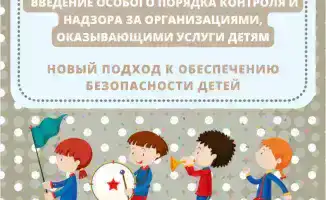Внедрение нового законодательства в Казахстане для усиления контроля над организациями, предоставляющими услуги детям