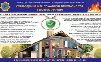 МЧС Казахстана обращает внимание на важность соблюдения пожарной безопасности в условиях резкого похолодания