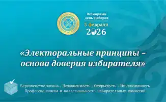 Выборы: закон, независимость и открытость в действии!