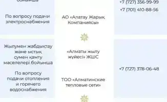 Алматинские службы на страже: готовьтесь к праздникам!