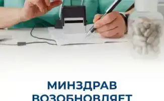Министерство здравоохранения возобновляет плановые проверки медицинских организаций для повышения качества и безопасности услуг