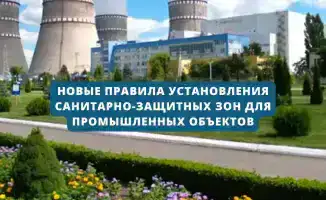 Новые правила санитарно-защитных зон в Казахстане