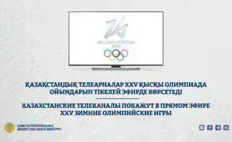XXV зимние Олимпийские игры в Милане и Кортина-д-Ампеццо: прямая трансляция на казахстанских телеканалах