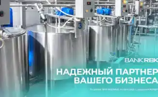 Молоко из сердца Востока: Bank RBK поднимает на ноги новый завод в Шемонаихе