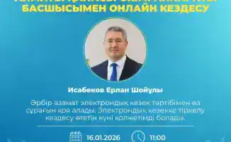 Открытая онлайн-встреча с жителями Алматы: возможность задать вопросы руководителю аппарата акима