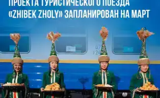 С 20 по 25 марта 2026 года пройдет новый этап туристического проекта «Zhibek Zholy», охватывающего Казахстан, Узбекистан и Таджикистан.