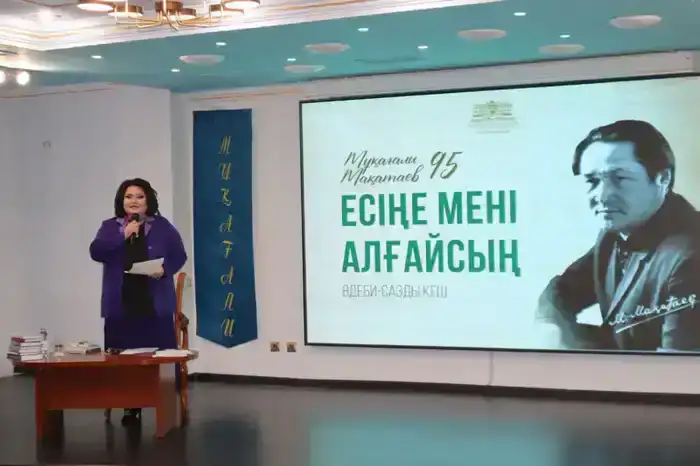 Состоялся литературно-музыкальный вечер, посвященный 95-летию поэта Мукагали Макатаева (4)