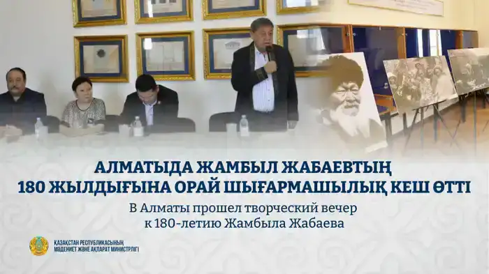 Жамбыл Жабаев: 180 лет в одном вечере! Шымкенте