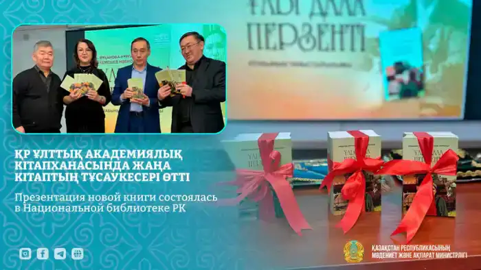 Презентация книги о жизни комбайнера и труженицы тыла в Казахстане