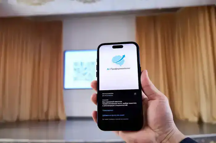 В рамках AI-Sana запущен ИИ-агент для профориентации школьников (5)