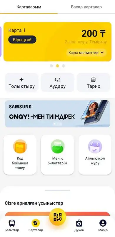 В городах Карагандинской области 3 февраля запускается новый способ оплаты проезда через Kaspi и Halyk по ONAY! QR (3)