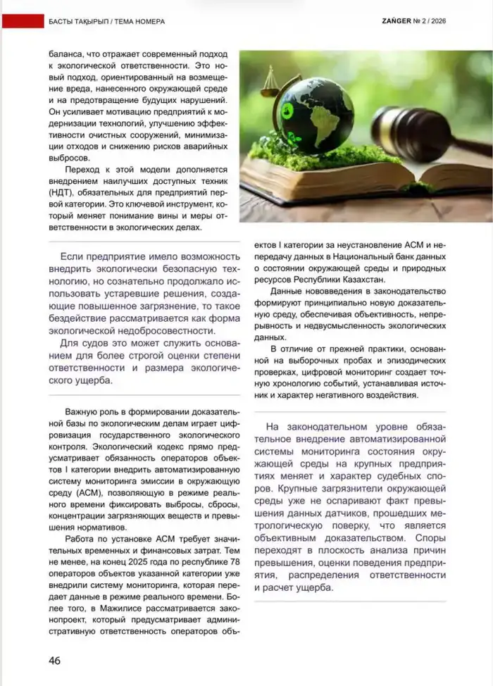 Социальные аспекты новой модели экологического правосудия в Казахстане: влияние цифровизации и дифференцированного регулирования на предприятия