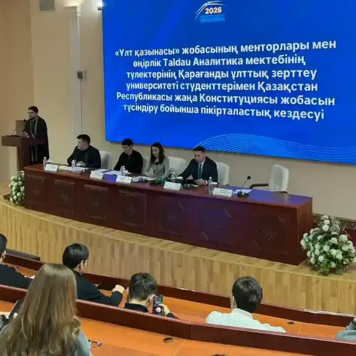В Карагандинской области студенческая молодёжь обсудила проект новой Конституции Казахстана (2)