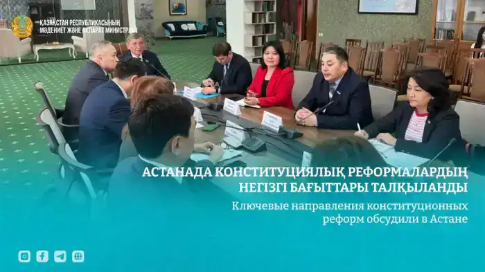 Обсуждение новой Конституции в Астане: участие граждан и организаций в формировании прав и свобод Шымкенте