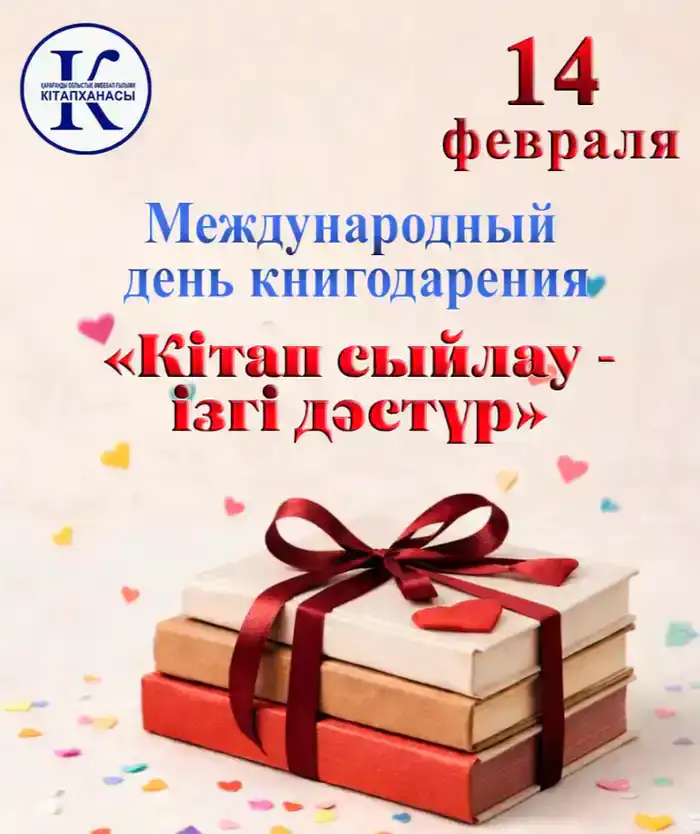 Книги-сюрпризы и кофе: праздник в Караганде!