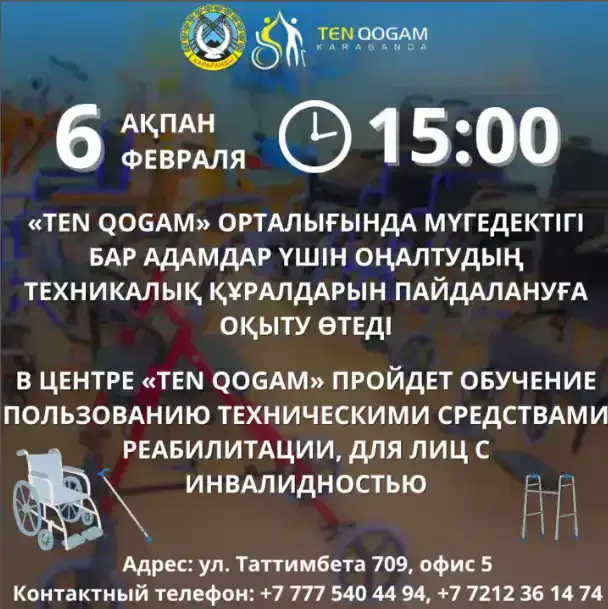 Обучение по использованию технических средств реабилитации в Караганде: шаг к повышению качества жизни людей с инвалидностью