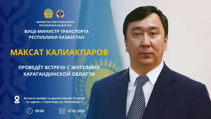 встреча с вице-министром транспорта Казахстана 27 февраля Караганда