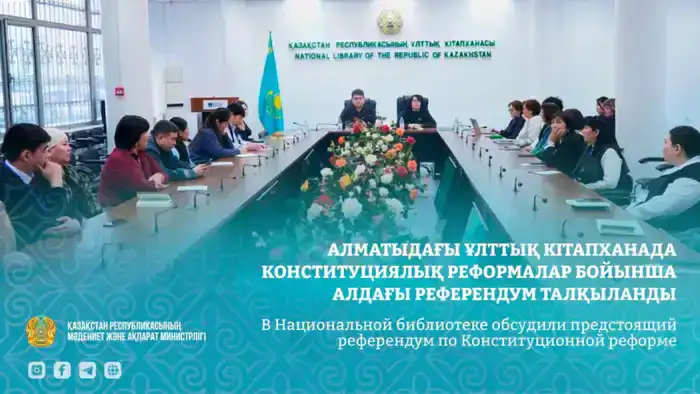 Круглый стол в Национальной библиотеке Казахстана: обсуждение конституционной реформы и референдума для гражданского участия Шымкенте
