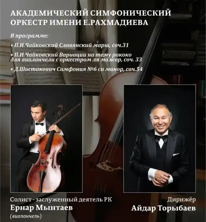 В Караганде пройдет вечер классической музыки с виолончелистом Ернаром Мынтаевым