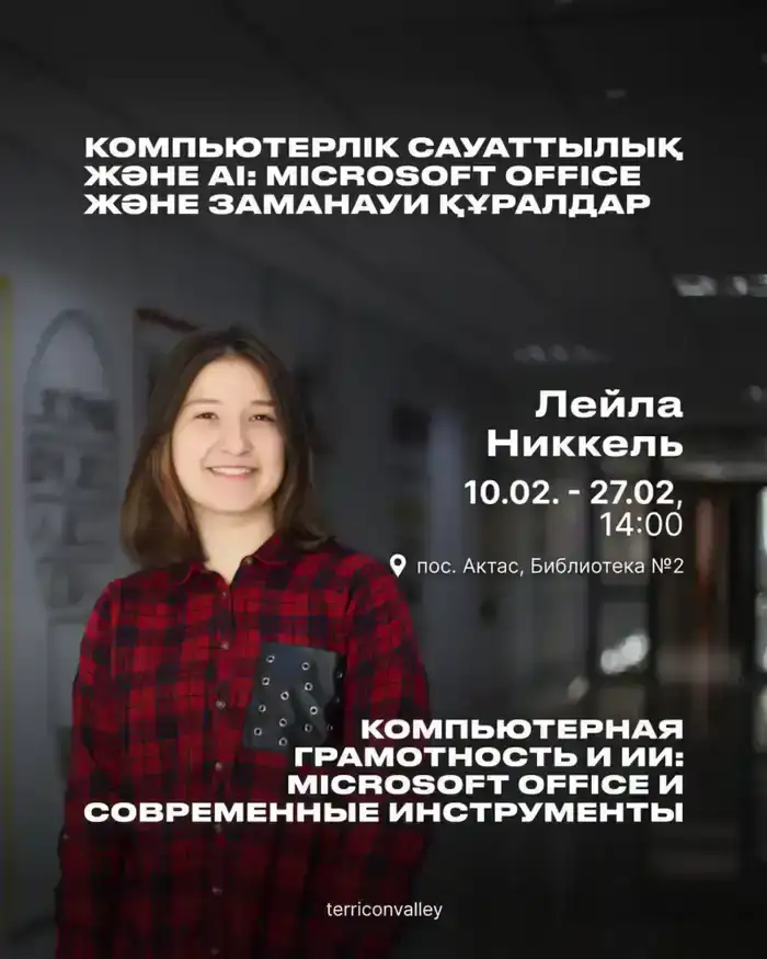 Бесплатный курс по цифровым навыкам и искусственному интеллекту от «Терриконовой долины» доступен для международных участников