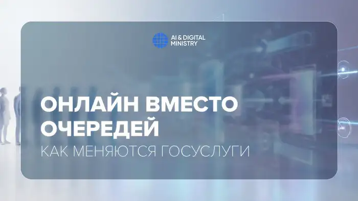 Цифровизация госуслуг в нашем городе