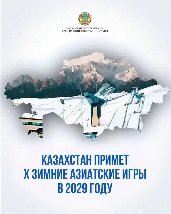 Казахстан на спортивном олимпийском пути: Зимние Азиатские игры 2029 года вновь зажигают звезду на арене