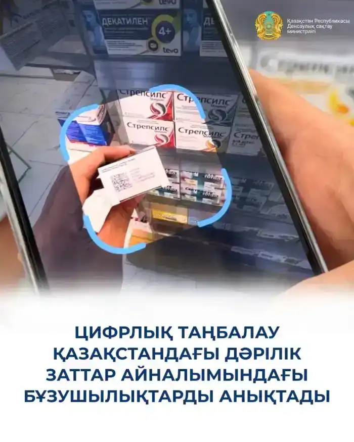 Цифровая маркировка лекарств в Казахстане выявила серьезные нарушения в аптечном обороте