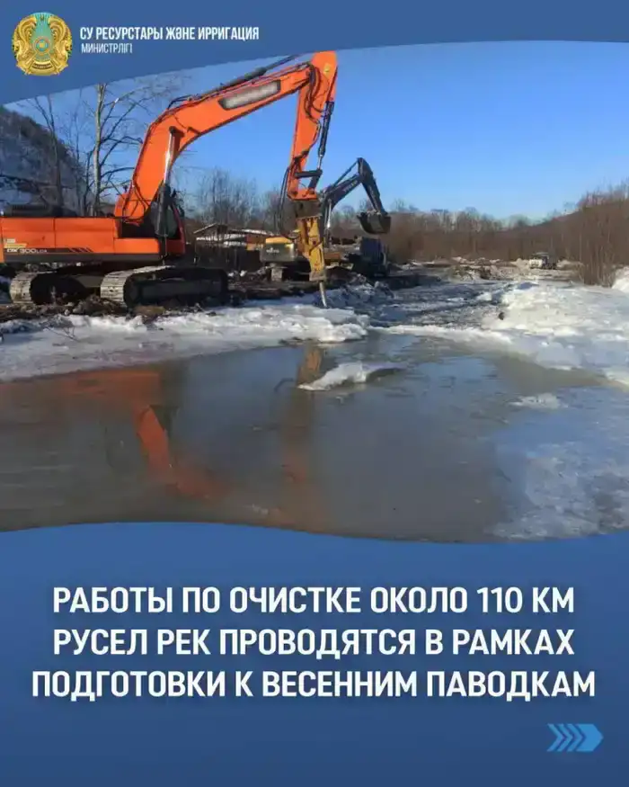 Очистка русел рек в Казахстане: меры по предотвращению подтоплений в условиях предстоящих паводков