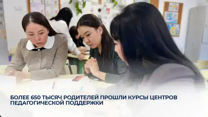 650 тысяч родителей улучшили взаимодействие с детьми благодаря обучению в центрах педагогической поддержки