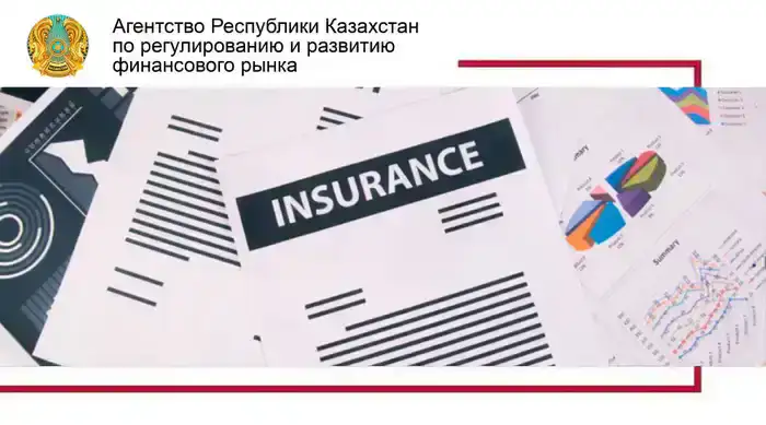 Совершенствование страхового рынка Казахстана новые требования для страховых организаций