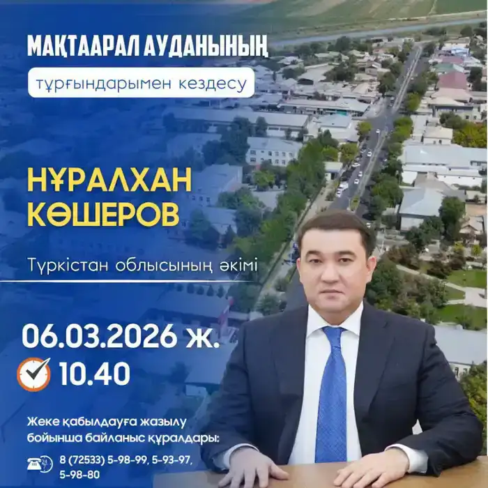 Ваши вопросы — наши ответы: встреча с акимом!