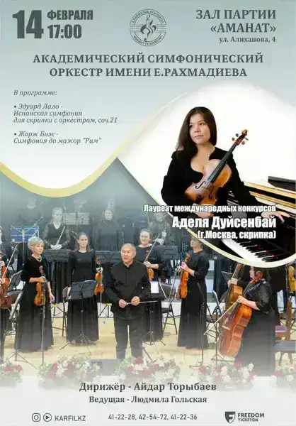 На концерт оркестра со скрипкой приглашают карагандинцев (2)