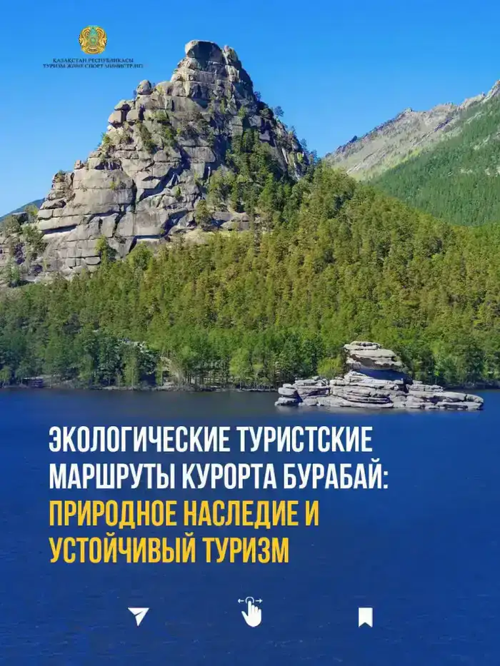 Экологические туристские маршруты курорта Бурабай: природное наследие и устойчивый туризм (4)