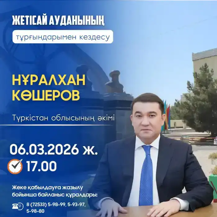 Встреча с акимом в Жетысайском районе!