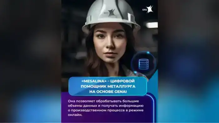 Экономический эффект от цифровизации ERG в 2025 году превысил 55,7 млрд тенге (5)