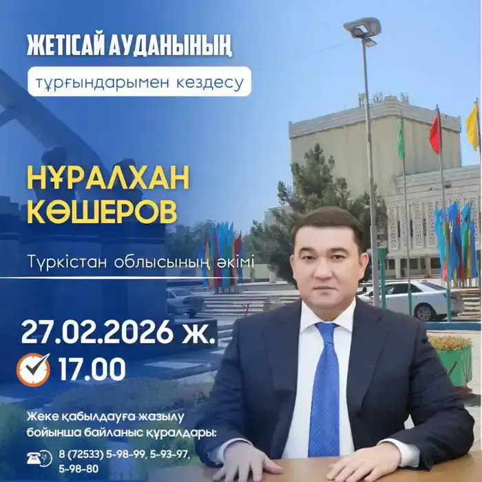 Встреча акима Туркестанской области с жителями Жетысайского района