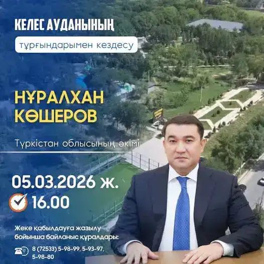 В Абае 5 марта пройдет встреча акима области