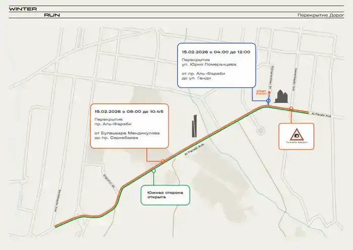 Алматы готовится к забегу Winter Run 2026