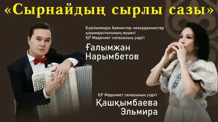 Концерт казахских народных инструментов: вечер завораживающих мелодий в Караганде