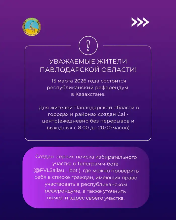 Уважаемые жители Павлодарской области! (2)