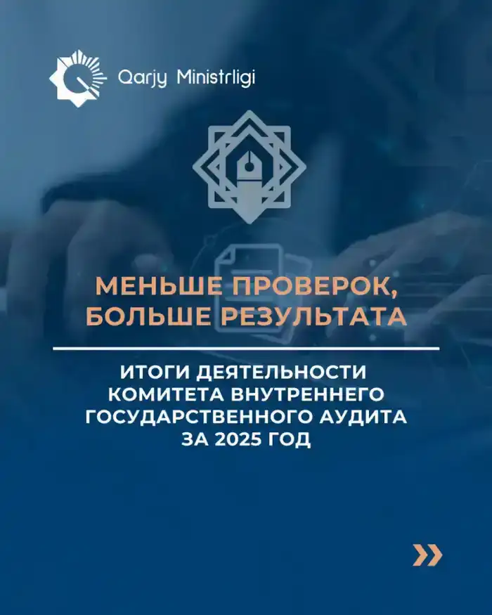 Сокращение проверок привело к увеличению выявленных финансовых нарушений на 36% в 2025 году