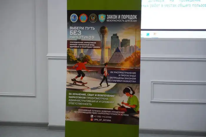 «Закон и порядок»: в Астане состоялась специальная встреча по профилактике наркопреступности (2)