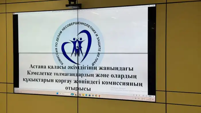 В Астане состоялось заседание комиссии по защите прав несовершеннолетних (2)