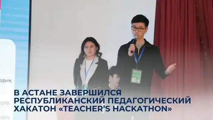 Хакатон для учителей: идеи, меняющие образование!