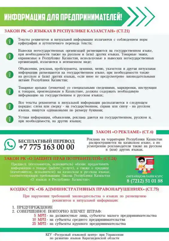 Предпринимателям Карагандинской области помогут грамотно оформить вывески и рекламу на казахском языке (2)