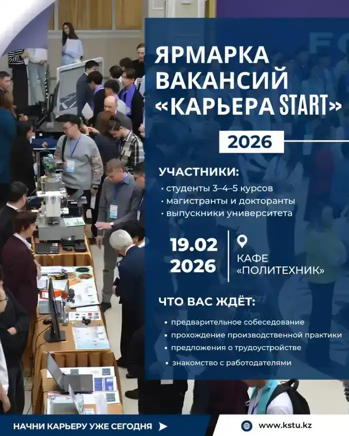 В Карагандинском техническом университете пройдет ярмарка вакансий для студентов и выпускников