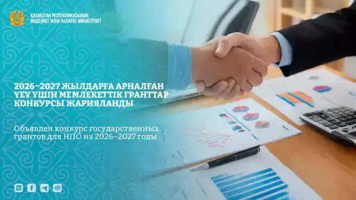 Грантовый мост: НПО Казахстана приглашают к участию в конкурсе на поддержку межэтнических инициатив