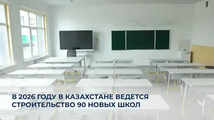 Казахстан строит 90 новых храмов знаний в 2026 году